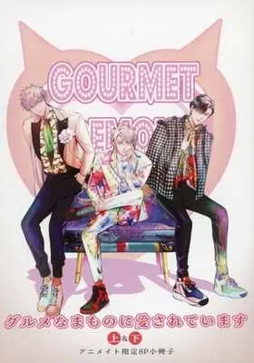 Manga Gourmet na Mamono ni Aisareteimasu vol.8 (【小冊子】グルメなまものに愛されています 上&下 アニメイト限定8P特典小冊子)  / Seina Anji
