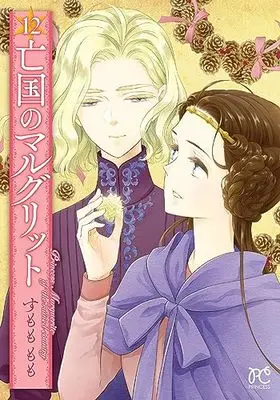 Manga Boukoku no Marguerite vol.12 (亡国のマルグリット 12 (12) (プリンセス・コミックス))  / Sumomo Momo