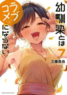 Manga Osananajimi to wa Love Comedy ni Naranai vol.7 (幼馴染とはラブコメにならない(7) (KCデラックス))  / 三簾 真也