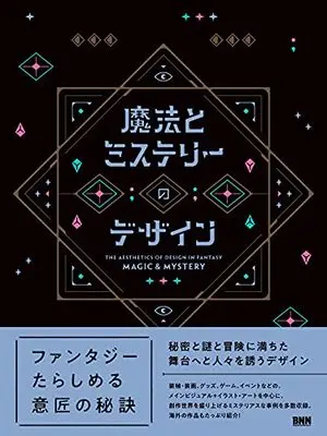 How to Draw  (魔法とミステリーのデザイン) 