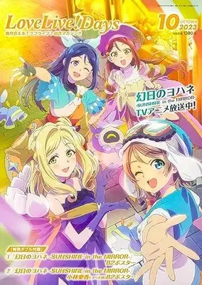 Magazine LoveLive!Days (LoveLive!Days 2023年10月号) 
