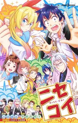 Novel Nisekoi Movie (映画 ニセコイ (JUMP j BOOKS))  / Komi Naoshi & Hirabayashi Sawako