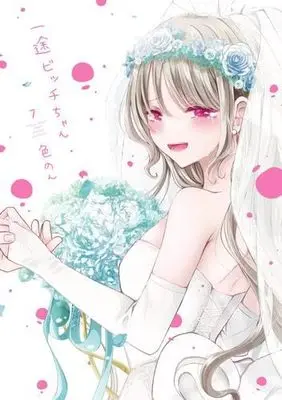 Manga Set Ichizu Bitch Chan (7) (一途ビッチちゃん コミック 全7巻セット)  / Ironon