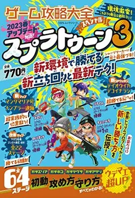 Magazine Game Strategy Encyclopedia (ゲーム攻略大全スペシャル (100%ムックシリーズ)) 