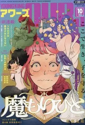 Magazine YOUNG KING OURS (YOUNG KING OURS 2023年10月号) 
