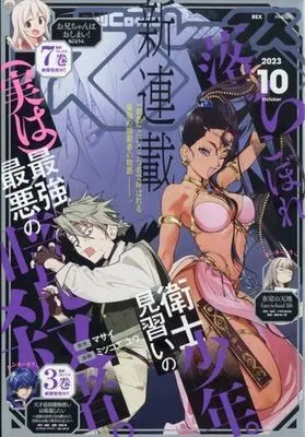 Magazine Monthly Comic REX (月刊Comic REX 2023年10月号) 