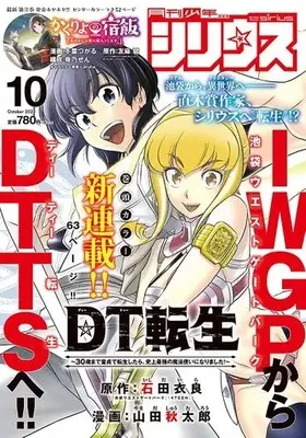 Magazine Monthly Shonen Sirius (月刊少年シリウス 2023年10月号) 
