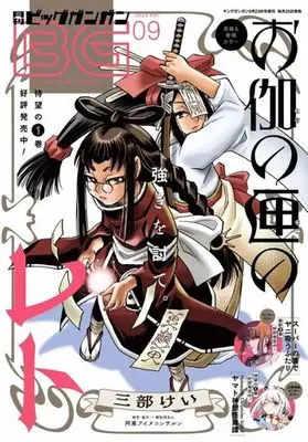 Magazine BIG GANGAN (ビッグガンガン 2023 vol.9) 