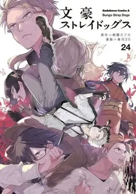 Manga Set Bungo Stray Dogs (24) (★未完)文豪ストレイドッグス 1～24巻セット)  / Harukawa Sango