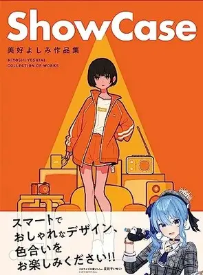 Art Book Miyoshi Yoshimi Works: ShowCase (美好よしみ作品集 ShowCase)  / 美好 よしみ