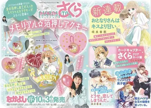 Magazine Nakayoshi (なかよし 2023年11月号) 