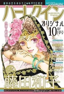 Magazine  (ハーレクインオリジナル10月号) 