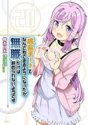 Manga Seichou Cheat de Nandemo Dekiruyou ni Natta ga, Mushoku dake wa Yamerarenaiyou desu vol.20 (成長チートでなんでもできるようになったが、無職だけは辞められないようです 20 (MFC))  / Hashimoto Ryouta