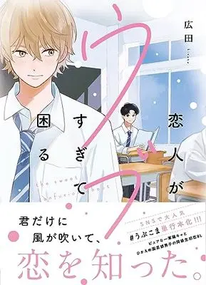 Manga Koibito ga Ubu sugite Komaru (恋人がウブすぎて困る (MFコミックス ジーンシリーズ))  / Hirota