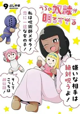 Manga My Slave Is Way Too Cheerful (Uchi no Dorei ga Akarusugiru) vol.9 (うちの奴隷が明るすぎる(9) (ガンガンコミックスUP!))  / Bushiyama