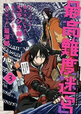 Manga Saikou Nando Meikyuu de Party ni Okizari ni Sareta S Rank Kenshi, Hontouni Mayoimakutte Daremo Shiranai Saishinbu e vol.3 (最高難度迷宮でパーティに置き去りにされたSランク剣士、本当に迷いまくって誰も知らない最深部へ ~俺の勘だとたぶんこっちが出口だと思う~(コミック)(3) (ガンガンコミックスUP!))  / toi8 & Muro Kouichi & quiet