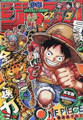 Magazine Weekly Shonen JUMP (少年ジャンプ(40) 2023年 9/18 号 [雑誌]) 