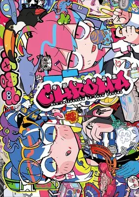 Art Book Terada Tera Works: Chroma (寺田てら作品集 Chroma)  / 寺田 てら