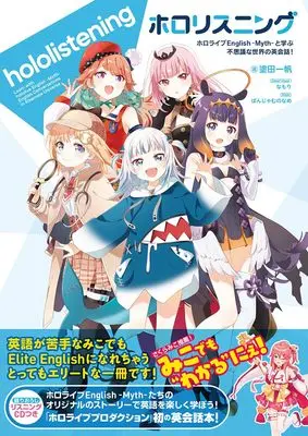 Manga hololive (ホロリスニング ホロライブEnglish -Myth- と学ぶ 不思議な世界の英会話!)  / 塗田 一帆
