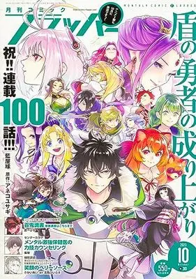 Magazine Comic Flapper (コミックフラッパー 2023年10月号) 