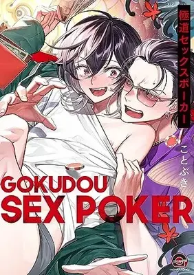 Manga Gokudou Sex Poker (極道セックスポーカー (GUSH COMICS))  / Kotobuki