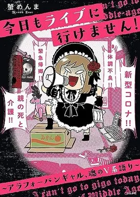 Manga Kyou mo Live ni Ikemasen -Arafoo Bangal, Tamashii no V kei Gatari- (今日もライブに行けません!～アラフォーバンギャル、魂のV系語り～)  / Live & Kani Menma