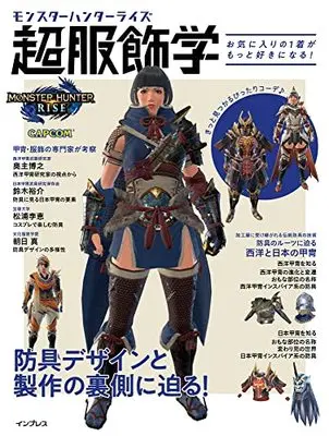 Art Book MONSTER HUNTER RISE Chou Fukushokugaku vol.1 (モンスターハンターライズ 超服飾学 お気に入りの1着がもっと好きになる!) 