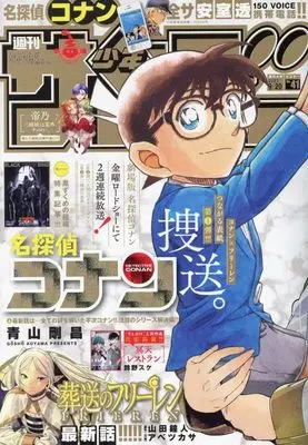 Magazine Weekly Shonen Sunday (少年サンデー 2023年 9/20 号 [雑誌]) 