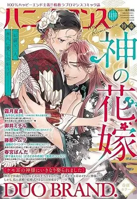 Magazine Honey Romance (ハニィロマンス 2023年11月号) 