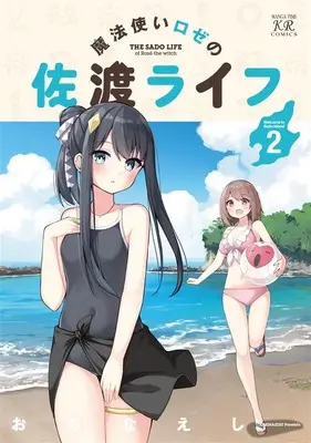 Special Edition Manga with Acrylic stand Mahoutsukai Rose no Sado Life vol.2 (魔法使いロゼの佐渡ライフ 2『描き下ろしB6アクリルフィギュア付きメロンブックス限定版』)  / Ominaeshi (おみなえし)