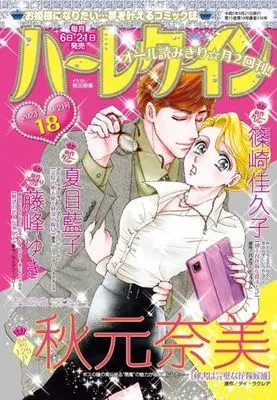 Magazine Harlequin (Magazine) (ハーレクイン 2023年9月21日号) 