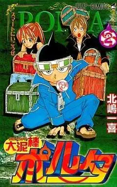 Manga Daidorobou Porta vol.2 (大泥棒ポルタ(完)(2))  / Kitajima Kazuki