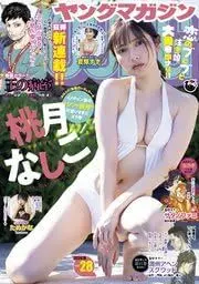 Magazine  (ヤングマガジン 2023年 6/26 号 [雑誌]) 