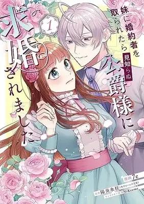 Manga Imouto ni Konyakusha wo Toraretara Mishiranu Koushaku-sama ni Kyuukonsaremashita vol.1 (妹に婚約者を取られたら見知らぬ公爵様に求婚されました 第1巻 (フロース コミック))  / 7e