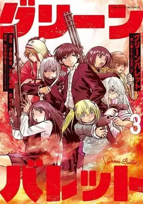 Manga Green Bullet vol.3 (グリーンバレット-殺し屋と6人の青二才-(3) (ヤンマガKCスペシャル))  / Ogura Yuuya & Hashimoto Kae