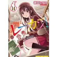 Manga Re-Kan! vol.14 (レーカン! 14 (まんがタイムコミックス))  / Seta Hinako
