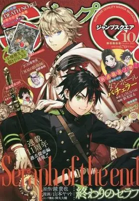 Magazine JUMP SQUARE (付録付)ジャンプSQ.(ジャンプスクエア) 2023年10月号) 