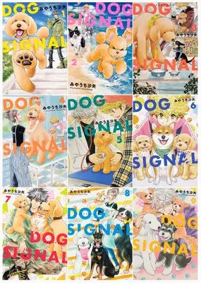 Manga Set DOG SIGNAL (9) (DOG SIGNAL 1-9巻セット (BRIDGE COMICS))  / Miyauchi Saya