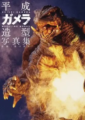 Art Book Heisei Gamera Zoukei Shashinshu (Photo Book) (平成ガメラ造型写真集) 