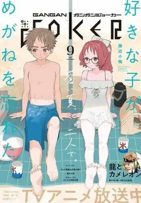 Magazine GANGAN JOKER (ガンガンJOKER 2023年9月号) 