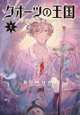 Manga Quartz no Oukoku vol.2 (クオーツの王国(2) (アフタヌーンKC))  / BOMHAT