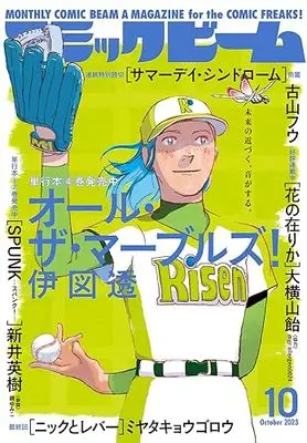 Magazine Comic Beam (月刊コミックビーム 2023年10月号) 
