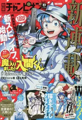 Magazine Bessatsu Shonen Champion (別冊少年チャンピオン 2023年 10 月号 [雑誌]) 