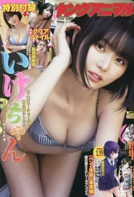 Magazine Young Animal (付録付)ヤングアニマル 2023年9月8日号) 