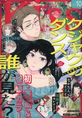 Magazine Kiss (Magazine) (Kiss(キス) 2023年10月号) 