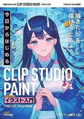 How to Draw  (今日からはじめる CLIP STUDIO PAINT イラスト入門[PRO/EX/iPad対応版])  / 葉丸