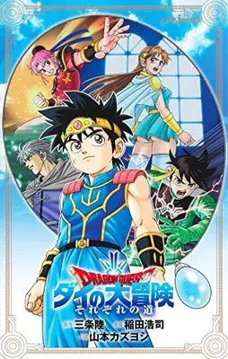 Novel Dragon Quest: Dai no Daibouken Sorezore no Michi (ドラゴンクエスト ダイの大冒険 それぞれの道 (JUMP j BOOKS))  / Yamamoto Kazuyoshi