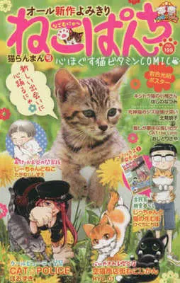 Manga Neko Panch (ねこぱんち 猫らんまん号)  / Anthology