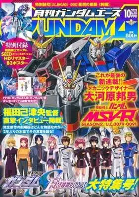 Magazine Mobile Suit Gundam SEED (付録付)ガンダムエース 2023年10月号 No.254) 