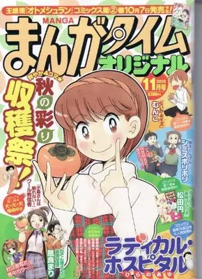 Magazine Manga Time Original (まんがタイムオリジナル 2013年 11月号 [雑誌]) 